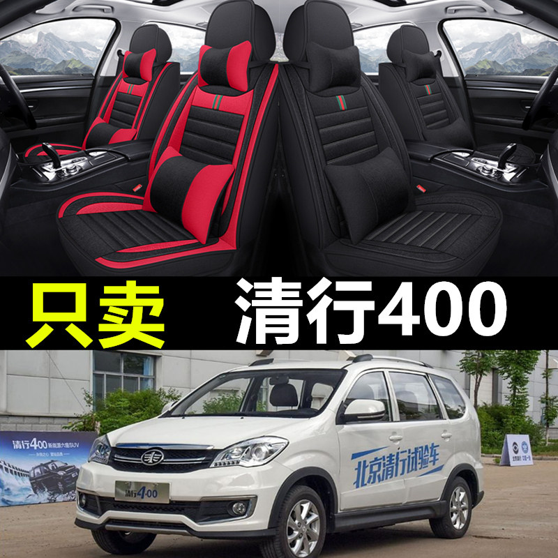 北京清行400专用汽车坐垫四季通用全包围座套亚麻卡通座椅套舒适