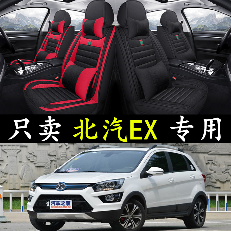 北汽新能源EX亚麻座垫四季通用