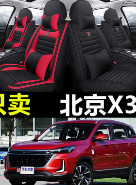 智达X3专车专用汽车全包座套