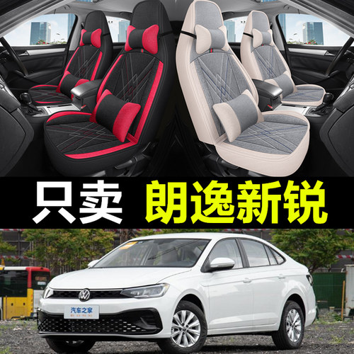 大众朗逸专车专用汽车全包座套