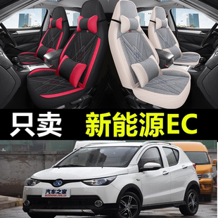 北汽EC180 EC220 EC3 EX360电动新能源汽车座套卡通车套全包坐垫