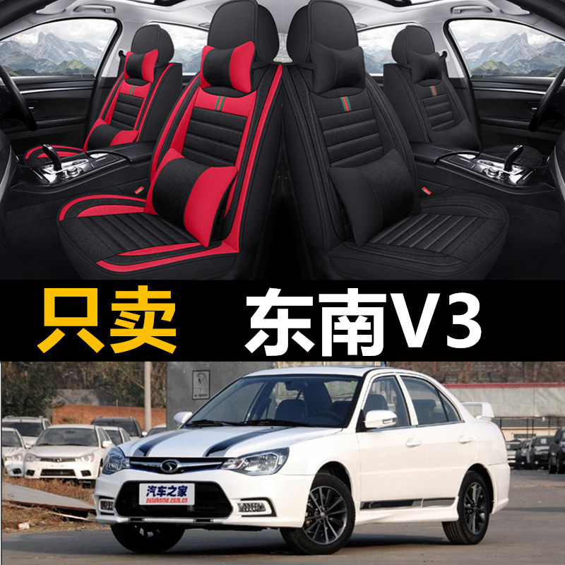适用于东南v3菱悦v5菱致v6菱仕车座套全包围四季通用夏布汽车坐垫