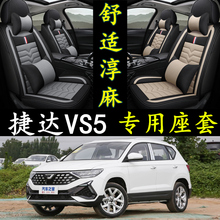 2022/21新款一汽大众捷达VS5专用汽车座套全包围VA3坐垫四季通用