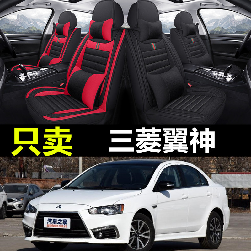三菱翼神专车专用汽车全包座套