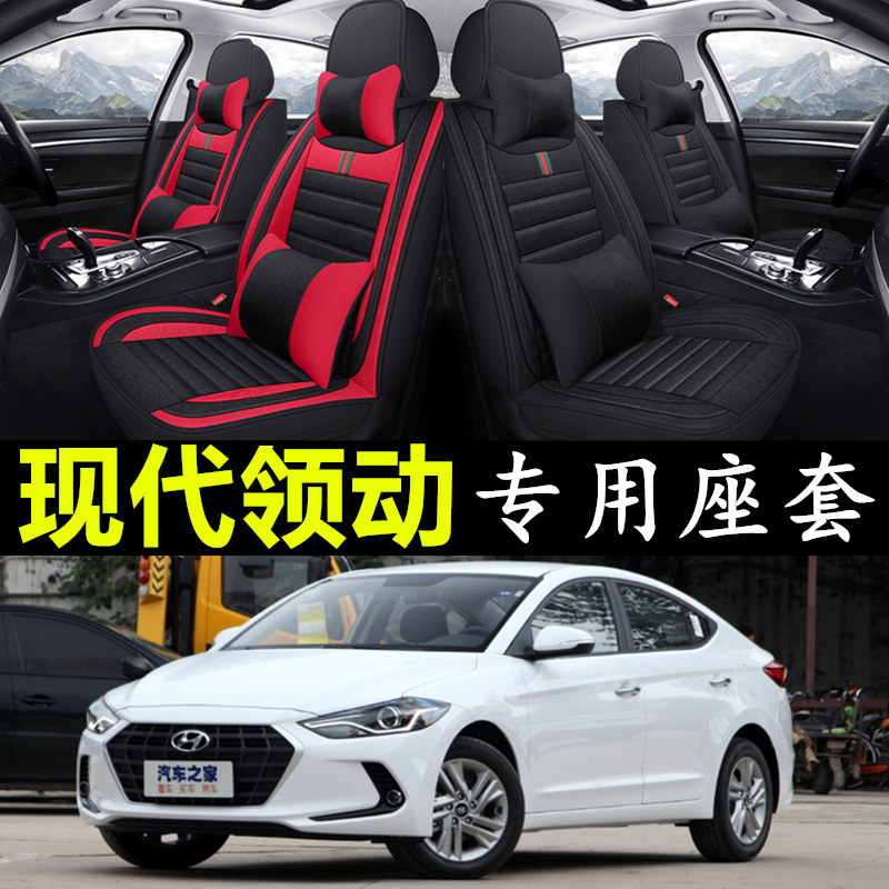 北京现代领动专用汽车座套16/17/18/19/2020款年四季亚麻全包坐垫