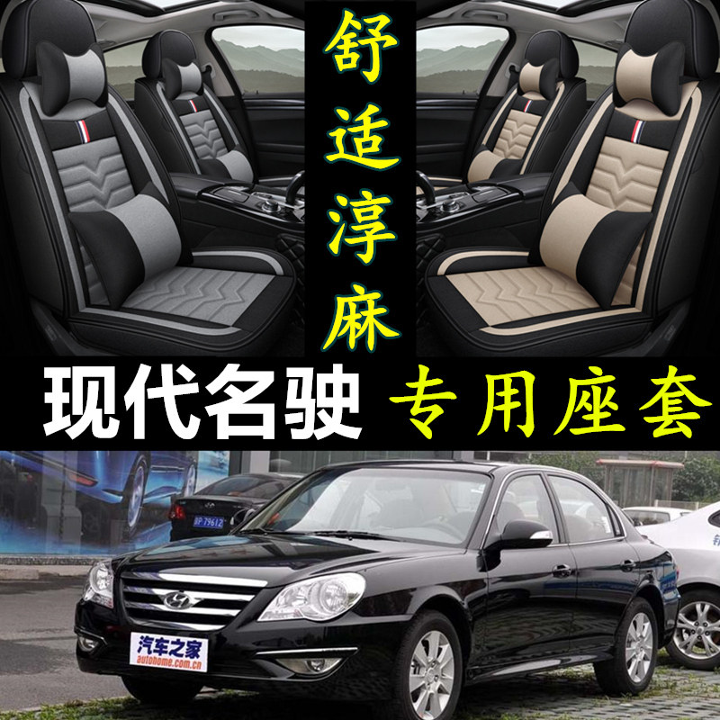 现代名驭2009款全包围汽车座套