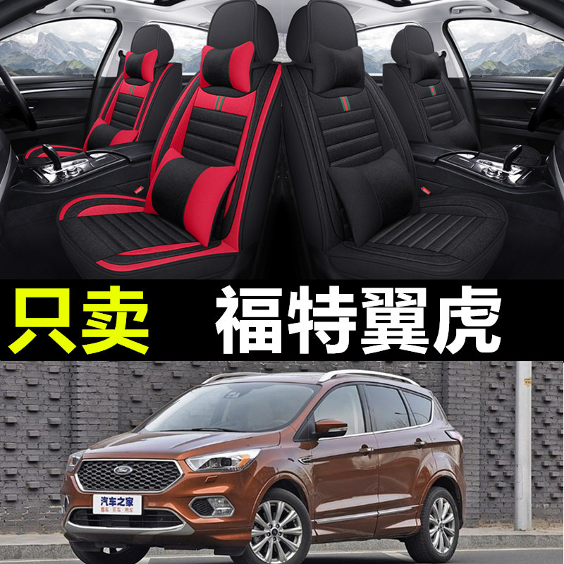 福特翼虎专车专用汽车全包座套