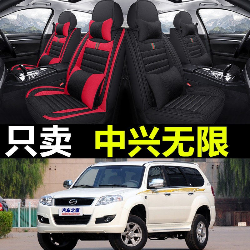中兴无限汽车专车专用全包座套