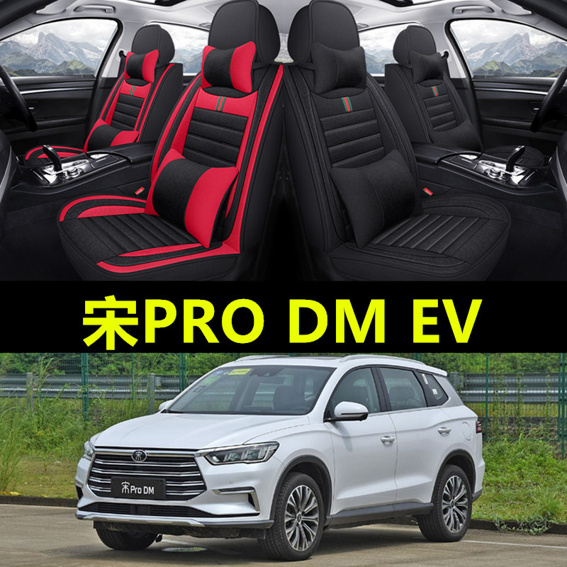 19/20/21款比亚迪宋Pro dm/EV座套全包围四季汽车坐垫亚麻座椅套