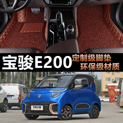 宝骏e200专车专用汽车全包脚垫