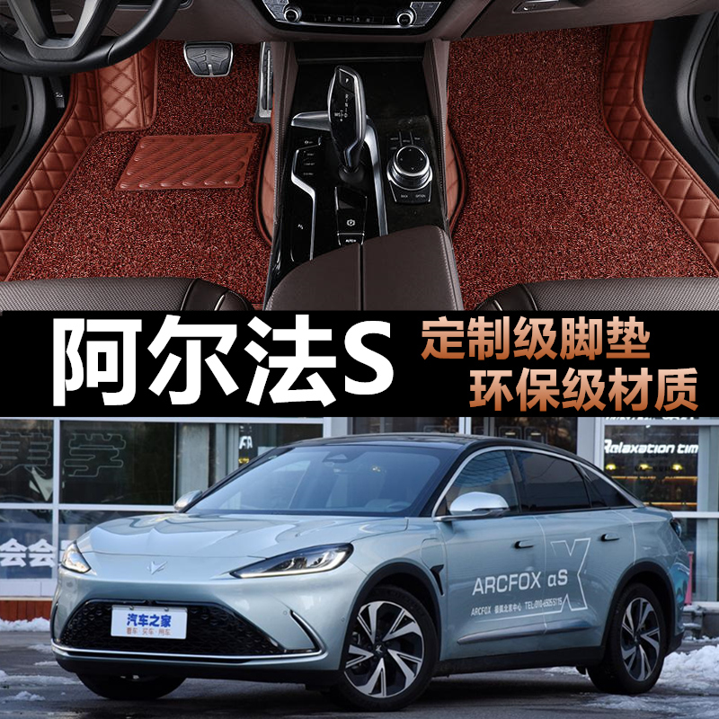 北汽阿尔法S专车专用汽车脚垫