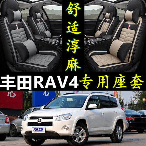 丰田rav4汽车座套亚麻四季通用
