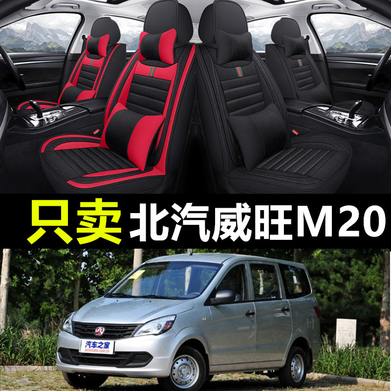 北汽威旺专车专用汽车全包座套