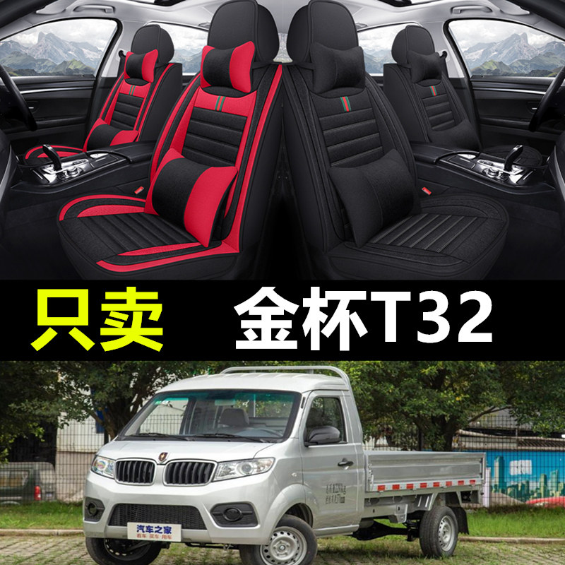 金杯T32专车专用汽车全包座套