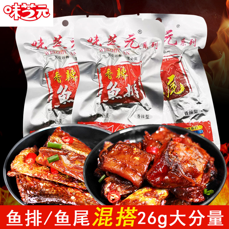 【爆辣零食】味芝元26g鱼排鱼尾巴香辣爆辣休闲鱼零食袋装图片