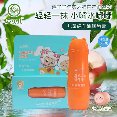 儿童绵羊油润唇膏秋冬清爽补水