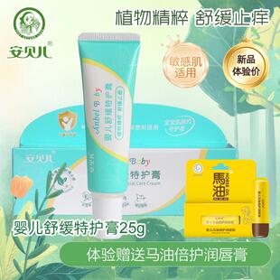 安贝儿婴儿舒缓特护膏25g 滋润保湿泛红皴湿痒原名马油多效修护霜