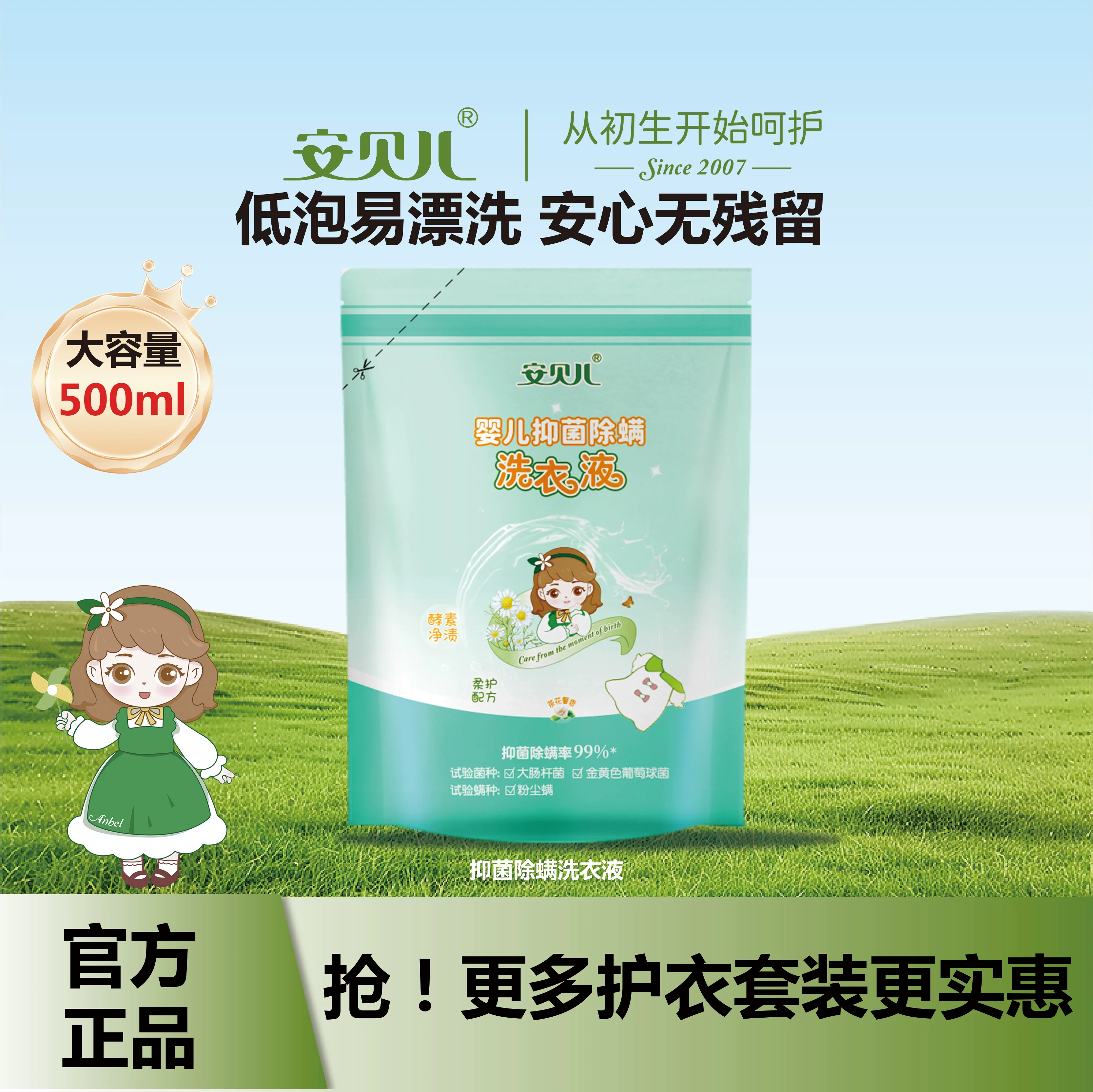 安贝儿婴儿抑菌除螨洗衣液宝宝专用去渍皂液抑菌浓缩洁净洗衣凝珠,洗护清洁剂/卫生巾/纸/香薰,常规洗衣液,淘宝优惠券,粉丝福利购,淘宝优惠卷