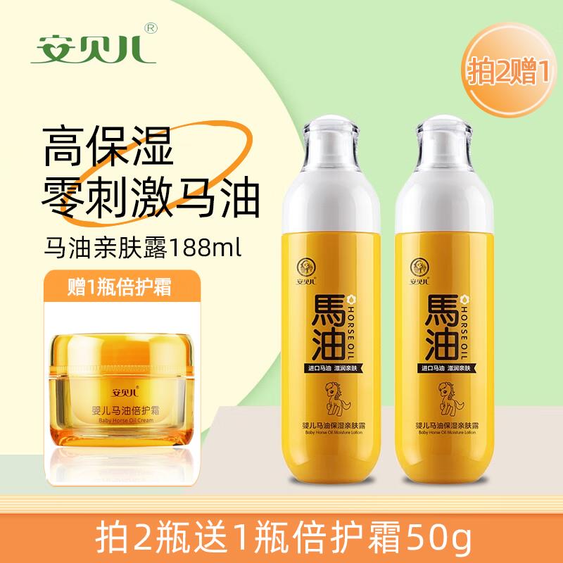 安贝儿马油亲肤露婴儿身体乳保湿滋润补水护肤宝宝新生儿童润肤露
