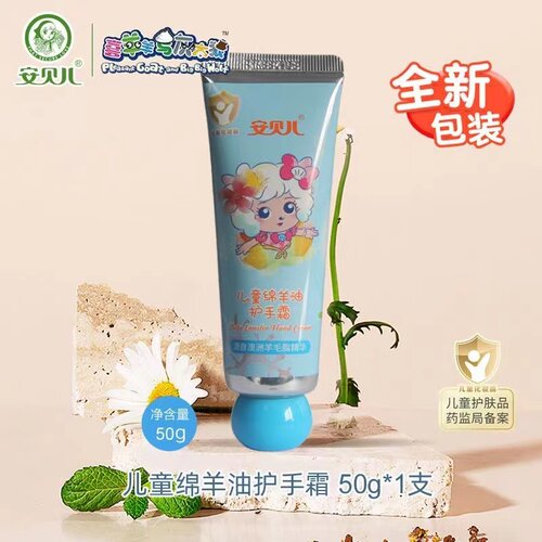 安贝儿护手霜保湿补水