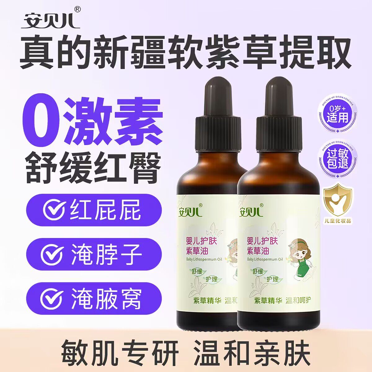 安贝儿婴儿护肤紫草油肌肤干红淹脖子破皮可用红屁屁护臀宝宝pp霜