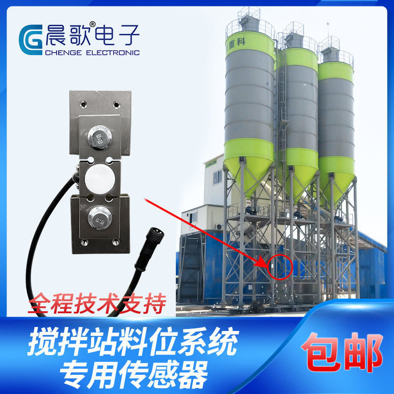 晨歌贴片式称重传感器水泥仓料位仪粉仓筒仓监测仪高精度应变式