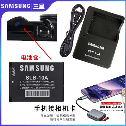 适用三星SLB-10AWB800 WB850 WB855 WB2100相机电池+充电器读卡器