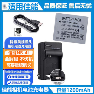 4L电池 适用佳能IXUS IS相机NB 充电器