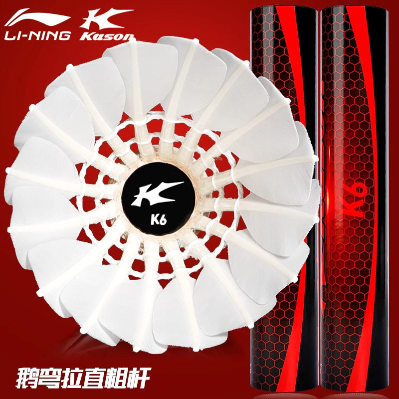 李宁羽毛球凯胜k6耐打不易烂飞行稳定12只装鹅毛训练比赛用球正品