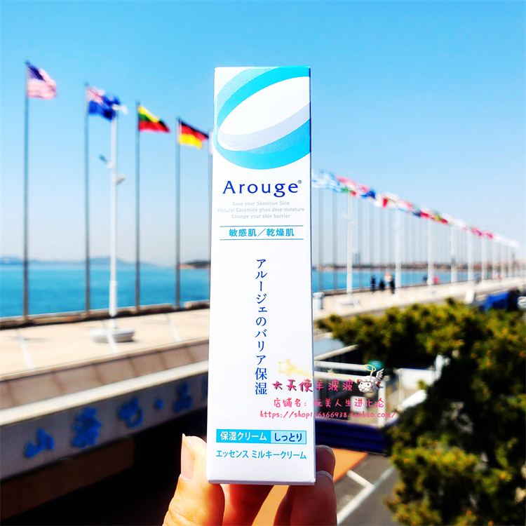 现货 日本直运Arouge无添加 保湿舒缓修护精华凝乳霜 美容乳液35g
