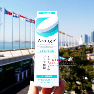自用推荐 现货日本直运本土 Arouge无添加温和滋润修护润唇精华8g