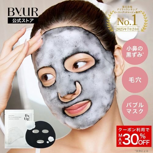 新品现货 日本直运本土版Byur净澈焕颜肌肤调理清洁泡沫面膜1片