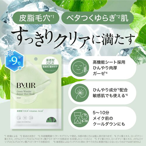 现货 日本直运ByUR绿色奇迹CICA壬二酸保湿修复毛孔护理面膜24ml