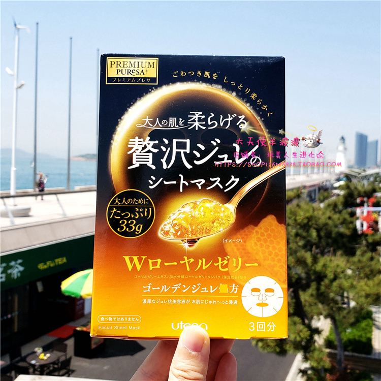 现货 日本直运 Utena佑天兰双效蜂王浆 黄金果冻高保湿抗衰老面膜