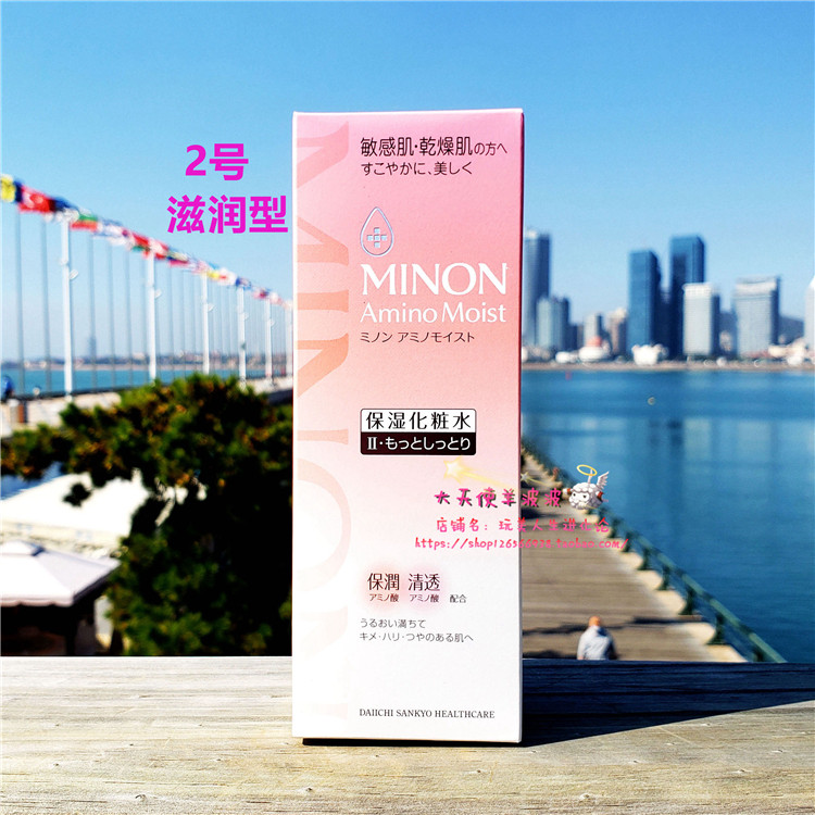 现货 2号滋润型日本直运本土MINON蜜浓氨基酸保湿滋润化妆水150ml