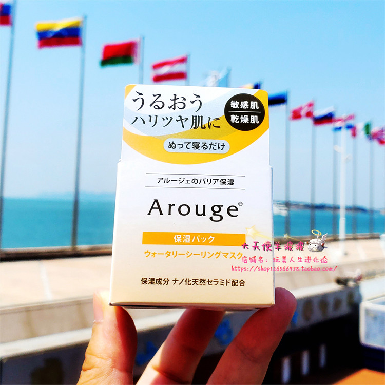 现货 日本直运本土 Arouge无添加舒缓修复保湿睡眠面膜35g