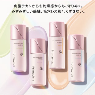LDK推荐 日本本土SOFINA苏菲娜Primavista持久控油调色妆前乳25ml