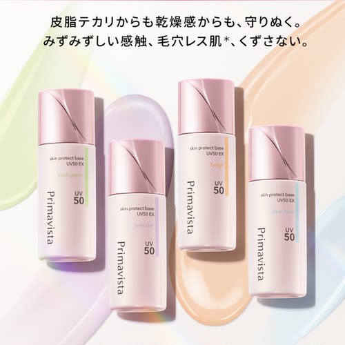 LDK推荐 日本本土SOFINA苏菲娜Primavista持久控油调色妆前乳25ml
