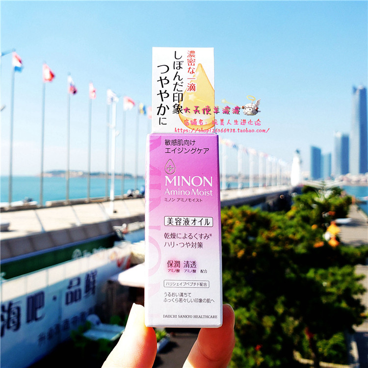 现货 日本直运本土版 MINON蜜浓 紫色抗老紧致滋润保湿精华油20ml