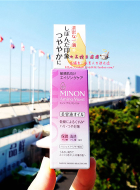 现货 日本直运本土版 MINON蜜浓 紫色抗老紧致滋润保湿精华油20ml