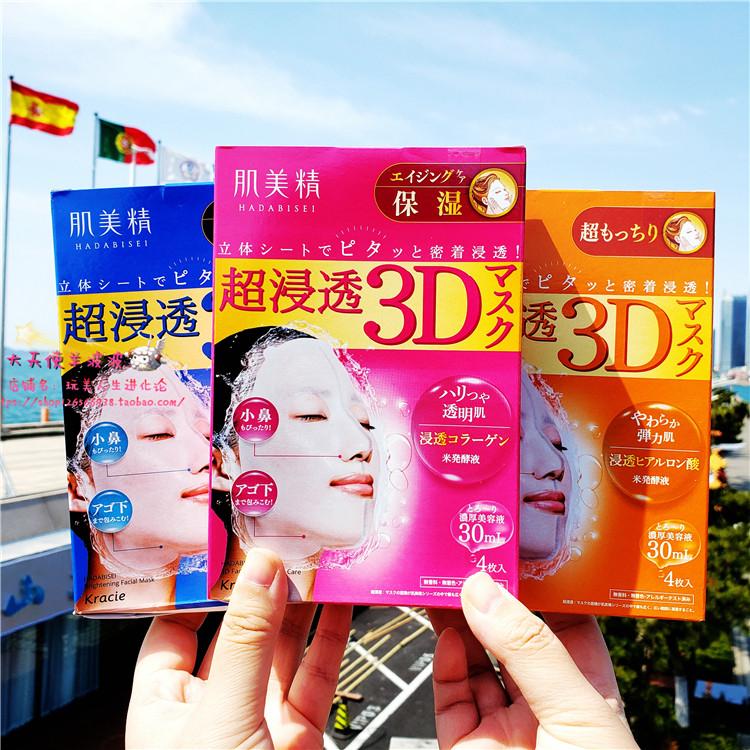 现货日本直运本土Kracie肌美精 3D立体浸透保湿弹力美白面膜3款选