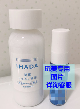 现货日本直运本土 IHADA舒敏舒缓系列 精华乳液 抗痘 舒缓眼霜