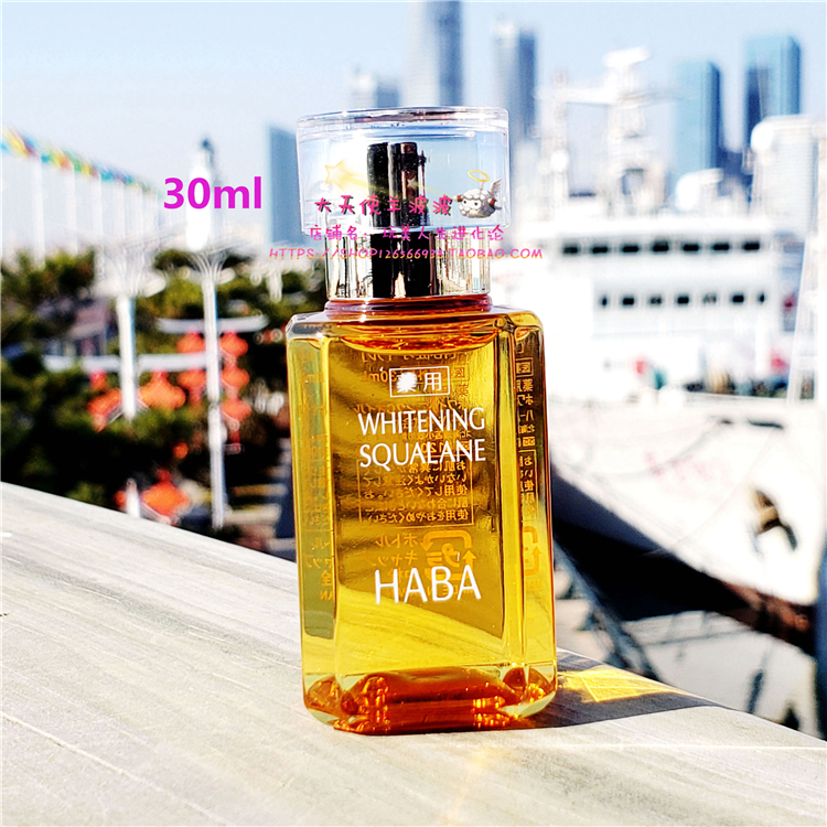 现货 日本直运 HABA无添加美白WSQ鲨烷精纯美容油30ml 保湿亮白