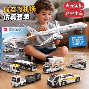 仿真飞机场套装声光客机合金小车儿童玩具男孩惯性滑行生日礼物