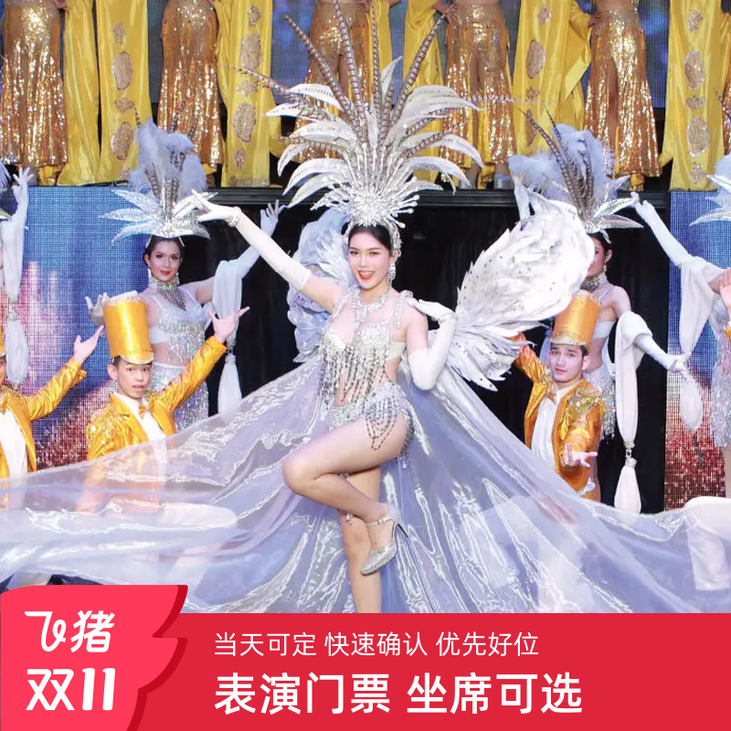 [清迈暹罗龙人妖秀中心-演出门票]清迈暹罗人妖秀表演门票Siam Dragon暹罗龙人妖秀