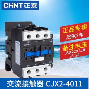 380V 一开一闭 CJX2 24V 正泰交流接触器40A 36V 220V 4011 110V