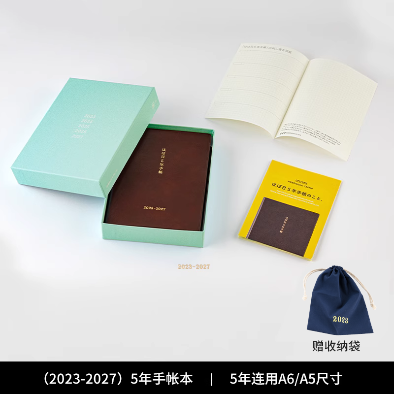 HOBONICHI 礼盒软面五年手帐本 hobo手账本 A5/A6五年连用日记笔