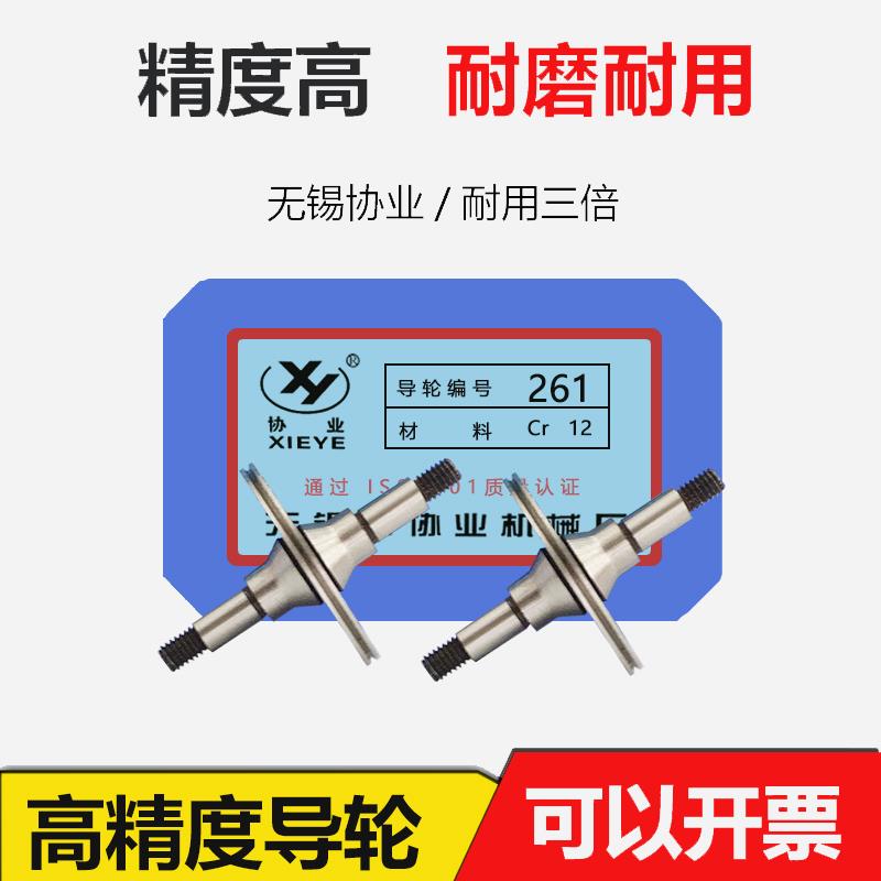 线切割配件261协业双边锥导轮外径30mm*长45轴5高精度耐磨耐用