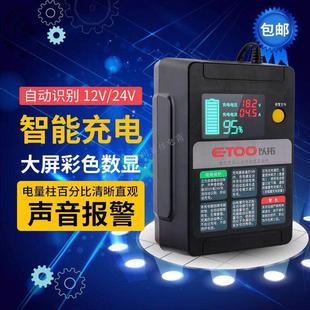 大功率 汽车电瓶充电器12V 24V 以拓微电脑智能修复 蓄电池充电机