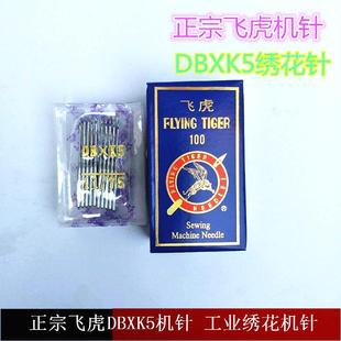 号DBXK5机针 飞虎绣花机针 电脑绣花机配件